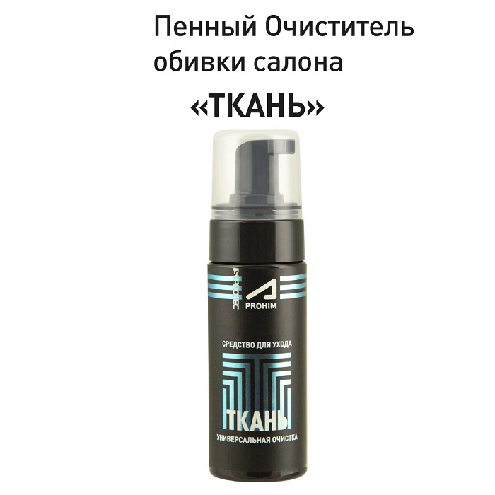 Suprotec A-Prohim Пенный очиститель обивки салона 150мл
