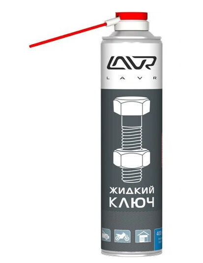 LAVR 1491 Жидкий ключ 400мл. аэрозоль
