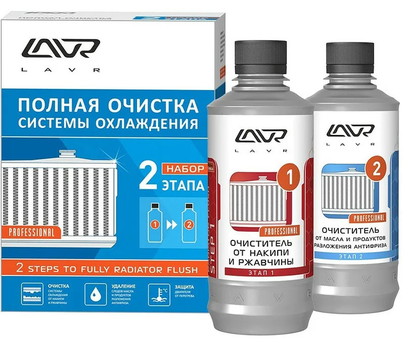 LAVR 1110 Набор полная очистка системы охлаждения в 2 этапа 1л
